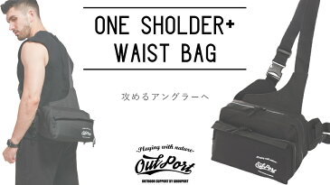 あす楽 フィッシングバッグ ワンショルダー + ウエストバッグOutport タックルバッグ 釣り BAG カバン 鞄 BASS バス エギング メバリング アジング 等に