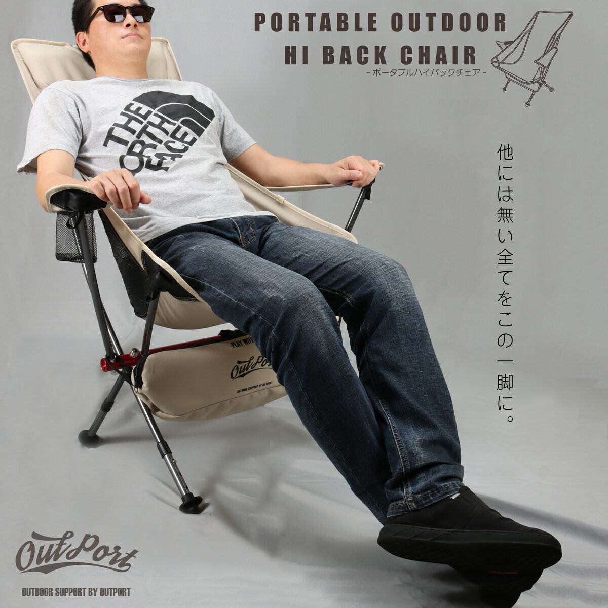 あす楽 アウトドアチェア 折りたたみ 軽量 コンパクト ハイバック アームレスト ドリンクホルダー リクライニング 全ての揃った キャンプ アウトドア 椅子 サンド ベージュ Outport チェア チェアリング 携帯椅子 イス通販格安セール情報 楽天 通販