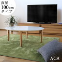 商品名| ACA 北欧 リビングテーブル 座卓 ちゃぶ台カラー| 天板 ホワイトサイズ| 幅 100cm 奥行100 高さ37cm生産国| 国産 日本製 円卓主素材| MDFボード メラミン化粧シンプル 北欧 ローテーブ…