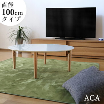 商品名| ACA 北欧 リビングテーブル 座卓 ちゃぶ台カラー| 天板 ホワイトサイズ| 幅 100cm 奥行100 高さ37cm生産国| 国産 日本製 円卓主素材| MDFボード メラミン化粧シンプル 北欧 ローテーブル　折りたたみ 白 テーブル　お絵描きテーブル