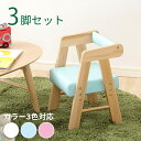 商品名 Anel アネール【3脚セット】ロー キッズチェアカラー ブルー ピンク ホワイト材 料 天然木 パイン材 PVCサイズ 幅30 奥行き30 高さ42....