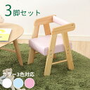 商品名 Anel アネール【3脚セット】ロー キッズチェアカラー ブルー ピンク ホワイト材 料 天然木 パイン材 PVCサイズ 幅30 奥行き30 高さ42....