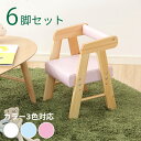 商品名 Anel アネール【6脚セット】ロー キッズチェアカラー ブルー ピンク ホワイト材 料 天然木 パイン材 PVCサイズ 幅30 奥行き30 高さ42....