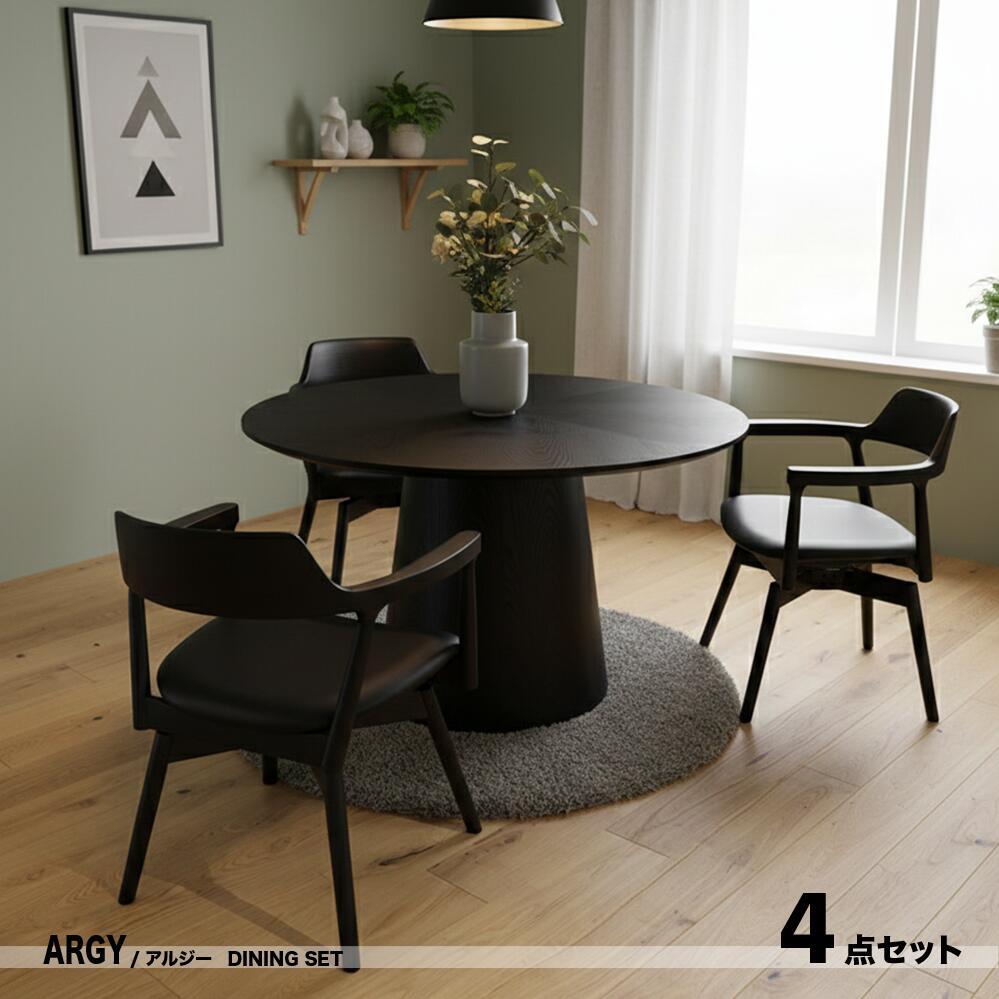 樂天商城 - 商品名| ARGY アルジー 120cm 丸ダイニング4点セットカラー| ナチュラル ブラウン ブラックサイズ| テーブル直径120cm主素材| オーク 突板 ウォールナット突板 アッシュ無垢材北欧 シンプル ダイニングセット 回転式ダイニングチェア 回転チェア