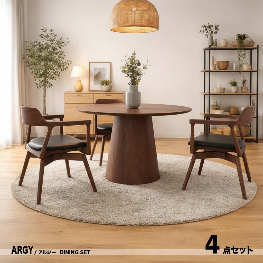 商品名| ARGY アルジー 120cm 丸ダイニング4点セットカラー| ナチュラル ブラウン ブラックサイズ| テーブル直径120cm主素材| オーク 突板 ウォールナット突板 アッシュ無垢材北欧 シンプル ダイニングセット 回転式ダイニングチェア 回転チェア