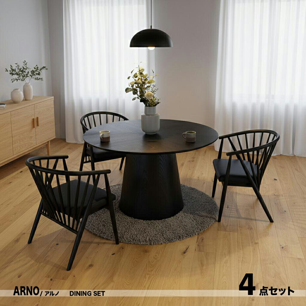 Rakuten - クーポン祭り開催中！商品名| ARNO アルノ 120cm 丸ダイニング4点セットカラー| ナチュラル オーク ブラックサイズ| テーブル直径120cm主素材| オーク 突板 アッシュ無垢材北欧スタイル シンプル ダイニングセット