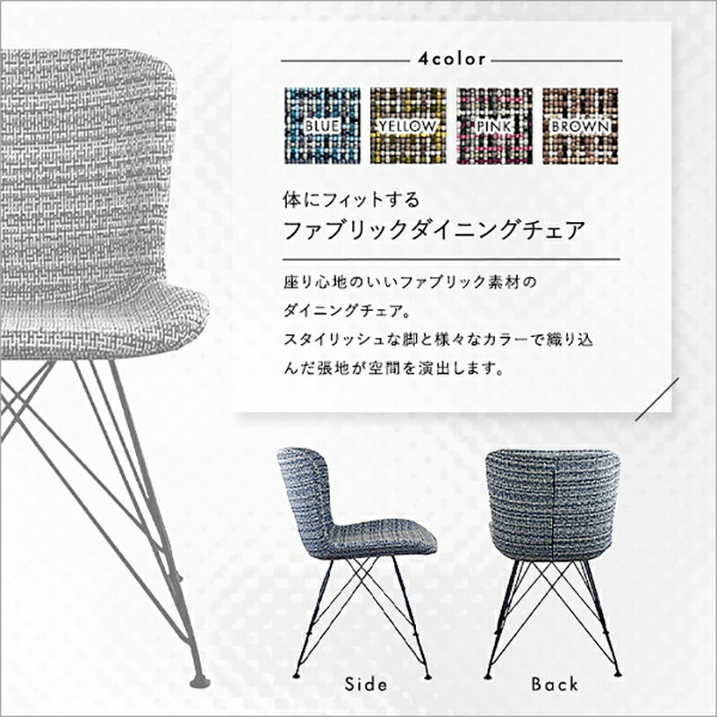 最大10,000円OFFクーポン【3脚セット】ARYS ダイニングチェアブルー/イエロー/ピンク/ブラウンポリエステル(布) スチール脚幅47.5×奥行き57×高さ75cm 座面高:45.5cmレトロ おしゃれ チェアー 椅子 デスクチェア オフィスやカフェ 店舗用にも