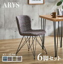 最大10,000円OFFクーポン【6脚セット】ARYS ダイニングチェアブルー/イエロー/ピンク/ブラウンポリエステル(布) スチール脚幅47.5×奥行き57×高さ75cm 座面高:45.5cmレトロ おしゃれ チェアー 椅子 デスクチェア オフィスやカフェ 店舗用にも(3)
