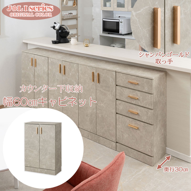 ・クーポン祭り開催中大理石調カウンター下キャビネットシリーズ 幅60cm 扉タイプ 奥行30cm キャビネット ゴールド取っ手 カウンター下収納 キッチン キッチン収納 省スペース リビング収納 お皿 収納 ダイニング おしゃれ BAN2(3)