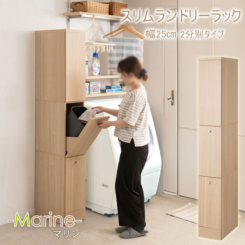 ・クーポン祭り開催中 ランドリースリムタワー2分別ペール付き 幅25 マリンナチュラル カゴ付き 奥行45..