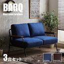 【3台セット】商品名 BARQ-2P バーク 二人掛け ソファー SOFAカラー PVC ブラウン/デニム ブルーサイズ 幅136cm×奥行73cm×高さ約80...