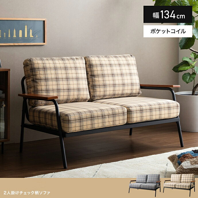 ・クーポン祭り開催中!【2台セット】商品名 BASUQ-2P バスク 二人掛けソファー SOFA幅134cm 奥行75cm 高さ80cm 座面高42cmポケットコイル クラシカル チェック柄 ヴィンテージ 北欧 組み立て商品 店舗用にも [2]