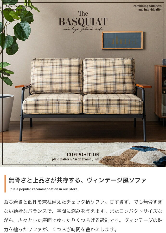 ・クーポン祭り開催中!【2台セット】商品名 BASUQ-2P バスク 二人掛けソファー SOFA幅134cm 奥行75cm 高さ80cm 座面高42cmポケットコイル クラシカル チェック柄 ヴィンテージ 北欧 組み立て商品 店舗用にも [3]
