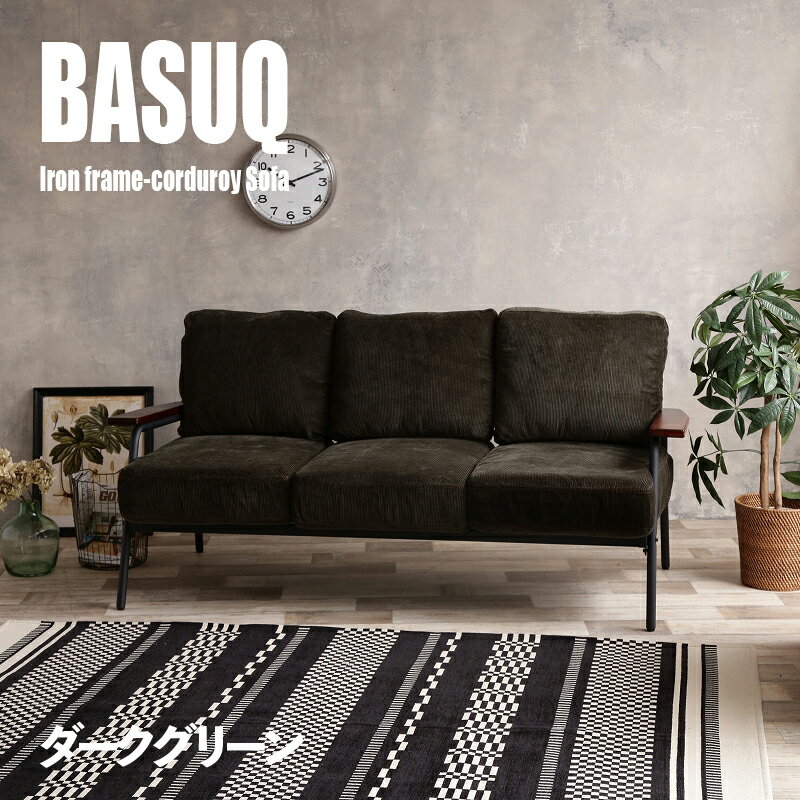 【2台セット】商品名 BASUQ-3P バスク 三人掛けソファー SOFAカラー イエローブラウン/ダークグリーン/ネイビーサイズ 幅166cm×奥行約77cm×高さ約80cm 座面高：38cmコーデュロイ 北欧 組み立て商品ミッドセンチュリー 店舗用にも 2