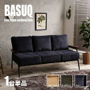 最大10,000円OFFクーポン【1台単品】商品名 BASUQ-3P バスク 三人掛けソファー SOFAカラー イエローブラウン/ダークグリーン/ネイビーサイズ 幅166cm×奥行約77cm×高さ約80cm 座面高:38cmコーデュロイ 北欧 組み立て商品 店舗用にも
