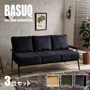 最大10,000円OFFクーポン【3台セット】商品名 BASUQ-3P バスク 三人掛けソファー SOFAカラー イエローブラウン/ダークグリーン/ネイビーサイズ 幅166cm×奥行約77cm×高さ約80cm 座面高:38cmコーデュロイ 北欧 組み立て商品 店舗用にも