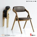 最大10,000円OFFクーポン商品名| BUTバトマルチチェア【5脚セット】カラー| ブラウン色(レザー調) / 全2色サイズ| 横幅44 奥行56 高さ74...