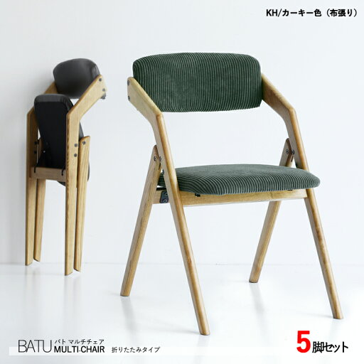 最大4500円OFFクーポン商品名| BUTバトマルチチェア【5脚セット】カラー| カーキー色(布張り) / 全2色サイズ| 横幅44 奥行56 高さ74 (座面高さ44) cm主素材| アッシュ材 天然木 無垢北欧スタイル シンプル 折りたたみ椅子 最大4500円OFFクーポン商品名| BUTバトマルチチェア【5脚セット】カラー| カーキー色(布張り) / 全2色サイズ| 横幅44 奥行56 高さ74 (座面高さ44) cm主素材| アッシュ材 天然木 無垢北欧スタイル シンプル 折りたたみ椅子