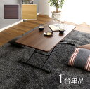 商品名 BXB-CT 昇降式 変形式 ローテーブルカラー ブラウン色 ナチュラル色サイズ 幅100×奥行55×高さ10〜70cm昇降 リビングルームテーブル 折...