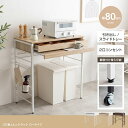 最大10,000円OFFクーポンCAN2 80cm幅 ゴミ箱上レンジラック レンジ台 カウンター レンジ台 キッチン収納 カップボード 食器棚 キッチンボード ...