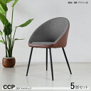 最大10,000円OFFクーポン【5脚セット】【軽量スチール】【ブラウン色】商品名| CCP ダイニングチェア材 料| スチール/ソフトレザー(ブラウン色)サイズ| 幅56×奥行50×高さ79/座面高46cm組立式 北欧 食卓椅子おしゃれ レザー 食卓イス