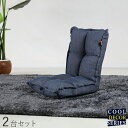 商品名｜ COOL DECOR 座椅子【2台セット】 カラー｜デニム色 / 迷彩サイズ｜ 幅38 奥行43/52 高さ23/47cmリビング 和室 椅子 イス コンパクト ハイバック 折りたたみ チェアー おしゃれ シンプ…