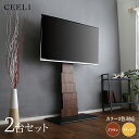 最大10,000円OFFクーポン【2台セット】テレビスタンド 棚なしスリム テレビスタンド 組み立て品テレビ台 TV台 TVスタンドホテル オフィス カフェ ラ...