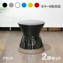 商品名 CL20-BK カラフル 陶器 スツール 2脚セット 小椅子ブラック ホワイト グレー ブルー レッド イエロー 6色展開サイズ 幅30×奥行き30×高さ31cm完成品 フラワーベース 観葉植物台サイドテーブル グリーンスタンドナイトテーブル ミニテーブル