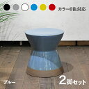 商品名 CL20-BL カラフル 陶器 スツール 2脚セット 小椅子ブラック ホワイト グレー ブルー レッド イエロー 6色展開サイズ 幅30×奥行き30×高さ31cm完成品 フラワーベース 観葉植物台サイドテーブル グリーンスタンドナイトテーブル ミニテーブル