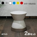 商品名 CL20-WH カラフル 陶器 スツール 2脚セット 小椅子ブラック ホワイト グレー ブルー レッド イエロー 6色展開サイズ 幅30×奥行き30×高さ31cm完成品 フラワーベース 観葉植物台サイドテーブル グリーンスタンドナイトテーブル ミニテーブル