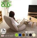 商品名|CLO Floor Chair リクライナー 座椅子【3台セット】 カラー|ベージュ色/6色対応サイズ|幅62 奥行73.5〜125 高さ20〜75cm...