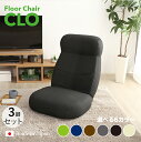 商品名｜CLO Floor Chair 