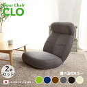 商品名|CLO Floor Chair リクライナー 座椅子【2台セット】 カラー|グレー色/6色対応サイズ|幅62 奥行73.5〜125 高さ20〜75cmリ...