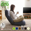 商品名|CLO Floor Chair リクライナー 座椅子【2台セット】 カラー|ネイビー(紺)色/6色対応サイズ|幅62 奥行73.5〜125 高さ20〜7...