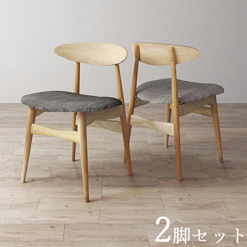 最大10,000円OFFクーポン商品名| CNL ダイニングチェア2脚セット材　料| ラバーウッド無垢材/布張り北欧テイスト　ウレタン塗装