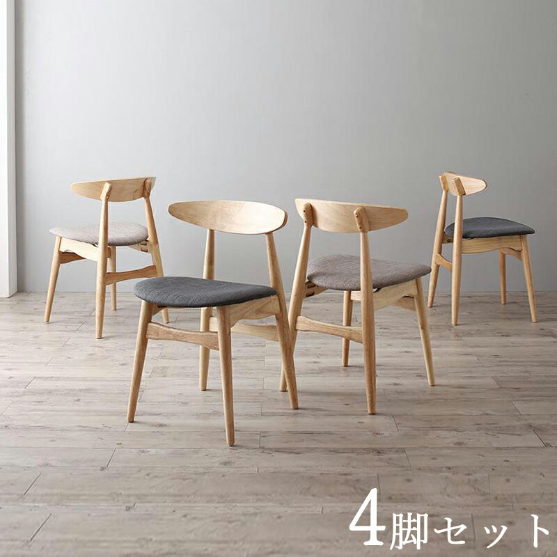 クーポン祭り開催中！商品名| CNL ダイニングチェア4脚セット材　料| ラバーウッド無垢材/布張り北欧テイスト　ウレタン塗装