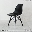 最大10,000円OFFクーポン【1脚単品】COOL-C ダイニングチェアカラー| ブラック色材 料| ABS樹脂 天然木/ビーチ材サイズ| 幅46 奥行55 ...