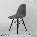最大10,000円OFFクーポン【5脚セット】COOL-C ダイニングチェアカラー| コンクリート調グレー材 料| ABS樹脂 天然木/ビーチ材サイズ| 幅46 奥行55 高さ81/座面高45cmカジュアル 食卓椅子 組立式おしゃれ 食卓イス店舗コントラクトにも。