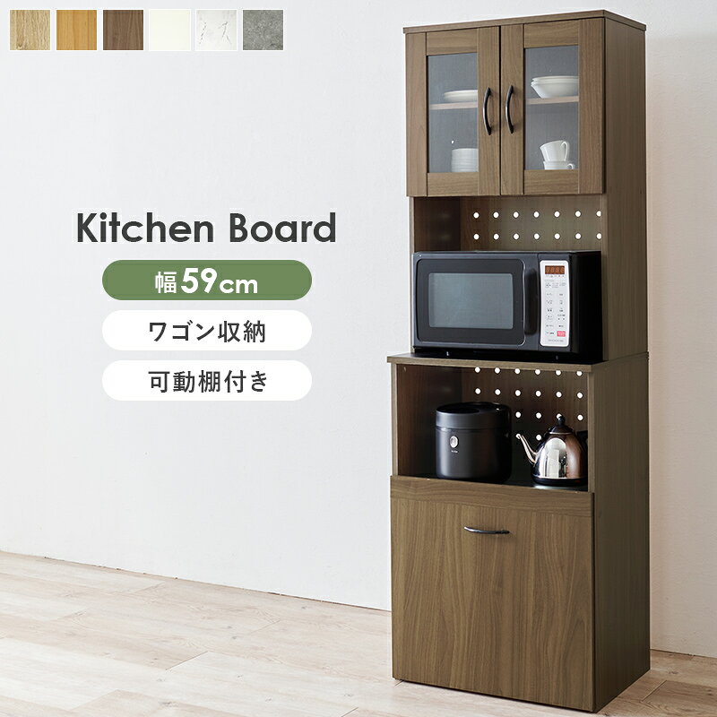 SELECT item店長のおすすめキッチン収納 詳しくはここをクリック あんしん楽天お買物サポート最高30万円まで全額補償 INFORMATION / 商品の情報 レンジラック レンジ台 カウンター 食器棚 キッチンボード おしゃれ ■商品の大きさ /SIZE 幅59×奥行43(取手含む)×高さ182cm ■使われている素材 /MATERIAL 主材:プリント紙化粧パーティクルボード ■商品の特徴 /SPECIFICATION 場所をとらない幅約59cmのスリム設計ながら、高さ182cmの空間をフル活用した大容量キッチンボード 上段のガラス扉にはお気に入りの食器類、中段の引き出しにはカトラリーやランチョンマット、下段の扉収納には重量のある鍋や食品ストックを分別して整理整頓できます。 1台でキッチンの収納悩みをすっきり解消し、清潔感のある洗練されたキッチン空間をつくり出します。 【置き場所に困らないスリム幅59cm】 縦の空間を活かしたハイタイプ仕様。キッチンのデッドスペースや狭い部屋にも圧迫感なく置けます。 【使い分けができる3段収納構造】 上段（ガラス扉）： 中身がひと目でわかり、ホコリを防ぎながら食器類を綺麗に収納。 中段（引き出し）： カトラリーやキッチンツールを整理してサッと取り出せる設計。 下段（板扉）： 食品ストックや大きなお鍋など、生活感を隠したいアイテムの保管に最適。 【万が一に備える転倒防止ひも付き】 地震や接触時の転倒リスクを軽減する転倒防止バンドを標準装備。 【インテリアに合わせやすいカラー展開】 清潔感のあるホワイト、温もり感じるナチュラル、シックなブラウンからお部屋に合わせて選べます。 「キッチンが狭くて収納が足りない」「食器もストックも1箇所にまとめたい」というお悩みを解決！機能性とスリムさを両立したキッチンボードで、毎日の料理や家事がもっと快適になる空間をつくってみませんか？ ■組立式 ■転倒防止ひも付 ※サイズ・重量は概算です。 ※実際の商品の色にできるだけ近づけるよう撮影を行っておりますが、商品色はご使用のモニターによって実際の明るさや色と多少異なって見える場合がございます。 ※構造上、絶対に人は立ち乗らないで下さい。 ※本来の用途以外でのご使用はおやめください。 ※当店では代金引換はご利用いただけません。 ※ページ上で『購入可能』の状態でもタイミングによってはメーカー在庫が欠品している場合もございます。予めご了承下さいませ。