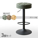 COUNTER CHAIR　item他のカウンターチェア ハイチェア はこちら 詳しくはここをクリック あんしん楽天お買物サポート最高30万円まで全額補償 INFORMATION / 商品の情報 【3台セット】 カウンターチェア ハイチェア グリーン色シートタイプ / 3色対応 ■商品の大きさ /SIZE 　幅38.5×奥行き38.5×高さ64～84cm ■使われている素材 /MATERIAL 　張地：合成皮革（PU） 　中材：ウレタン 　脚部：スチール（粉体塗装） ■商品の特徴 /SPECIFICATION ※組立てが必要な商品です 　組立てはお客様でお願い致します。 インテリアに映えるオシャレなベルベット調の張地と、身体に沿ってゆったり座れるフォルムが特徴の趣あるバーチェア。 ウレタンの詰まった背もたれや座面、身体にフィットする形状は座り心地も良くカフェタイムや朝食を快適にお過ごしいただけます。 趣あるキルティングデザインのレザー座面がおしゃれなラウンドバーチェア。 360度どこからでも座れるラウンドデザイン、クッション性に優れた座り心地. 簡単昇降機能とフットレスト付きで機能性・デザイン性に優れております。 バーテーブルやカウンターに合わせてゆったりお座りいただけます。 カラーはキャメルとグリーン、ブラウンの3カラーをご用意。お部屋の雰囲気やお好みでお選びいただけます。 ※組み立て商品 ※座面高さを最大値でご使用する場合は物理的に不安定になりますのでご注意下さい。 ※北海道・沖縄・離島・一部 遠隔地エリア は別途送料がかかります。 ※サイズ・重量は概算です。 ※実際の商品の色にできるだけ近づけるよう撮影を行っておりますが、商品色はご使用のモニターによって実際の明るさや色と多少異なって見える場合がございます。 ※構造上、絶対に人は乗らないで下さい。 ※当店では代金引換はご利用いただけません。 ※ページ上で『購入可能』の状態でもタイミングによってはメーカー在庫が欠品している場合もございます。予めご了承下さいませ。 カウンターチェア　カウンターチェアー　バーチェア　バーチェアー　ハイチェア　ハイチェアー　昇降式チェア　昇降式チェアー　カンターバーチェア　カウンターバーチェアー かっこいいカウンターチェア　かっこいいカウンターチェアー　かっこいいバーチェア　かっこいいバーチェアー　かっこいいハイチェア　かっこいいハイチェアー　かっこいい昇降式チェア　かっこいい昇降式チェアー　かっこいいカンターバーチェア　かっこいいカウンターバーチェアー おしゃれカウンターチェア　おしゃれカウンターチェアー　おしゃれバーチェア　おしゃれバーチェアー　おしゃれハイチェア　おしゃれハイチェアー　おしゃれ昇降式チェア　おしゃれ昇降式チェアー　おしゃれカンターバーチェア　おしゃれカウンターバーチェアー オシャレカウンターチェア　オシャレカウンターチェアー　オシャレバーチェア　オシャレバーチェアー　オシャレハイチェア　オシャレハイチェアー　オシャレ昇降式チェア　オシャレ昇降式チェアー　オシャレカンターバーチェア　オシャレカウンターバーチェアー 店舗用カウンターチェア　店舗用カウンターチェアー　店舗用バーチェア　店舗用バーチェアー　店舗用ハイチェア　店舗用ハイチェアー　店舗用昇降式チェア　店舗用昇降式チェアー　店舗用カンターバーチェア　店舗用カウンターバーチェアー 家庭用カウンターチェア　家庭用カウンターチェアー　家庭用バーチェア　家庭用バーチェアー　家庭用ハイチェア　家庭用ハイチェアー　家庭用昇降式チェア　家庭用昇降式チェアー　家庭用カンターバーチェア　家庭用カウンターバーチェアーCH-BC　グリーン色シート 【3台セット】 カウンターチェア ハイチェア バーチェア 昇降式タイプ ■ シートカラーの変更は価格下の選択窓からご指定下さい。 ■