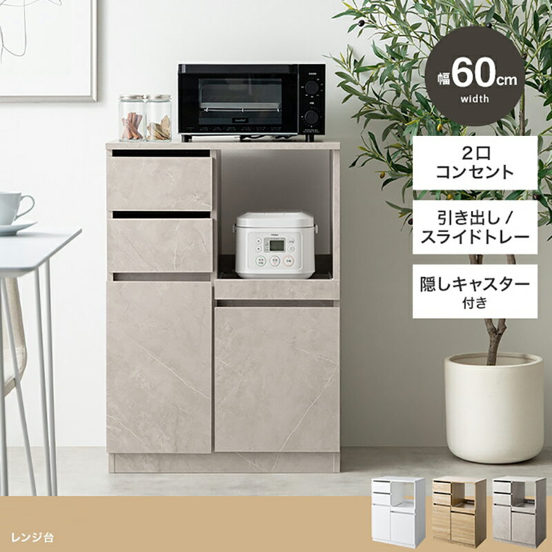 ・クーポン祭り開催中！CYUS キッチン収納 60cm幅 レンジ台 キッチンラック キッチンカウンター レンジ..