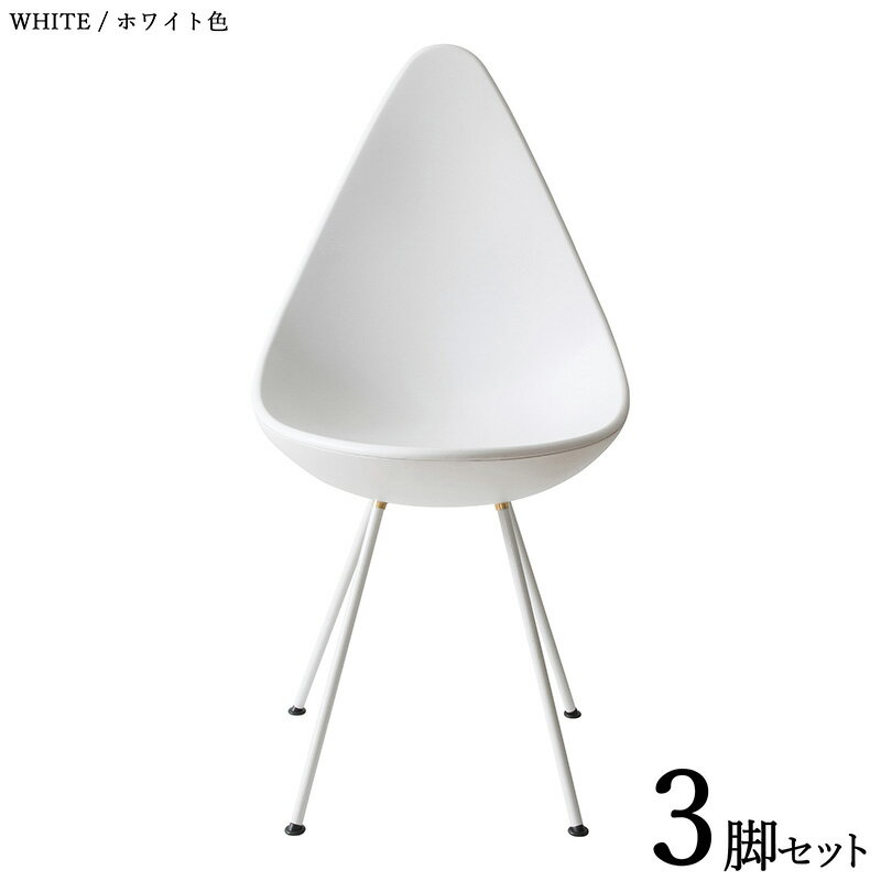 割引クーポン配布中！商品名| SHIZUKU 雫 ダイニングチェア 3脚セットカラー| ホワイト色/7色をご用意。材　料| ABS樹脂、スチール脚サイズ| 幅45×奥行き56×高さ87 座面高：47cm組立式 おしゃれ ダイニング デザインチェア 店舗用にも