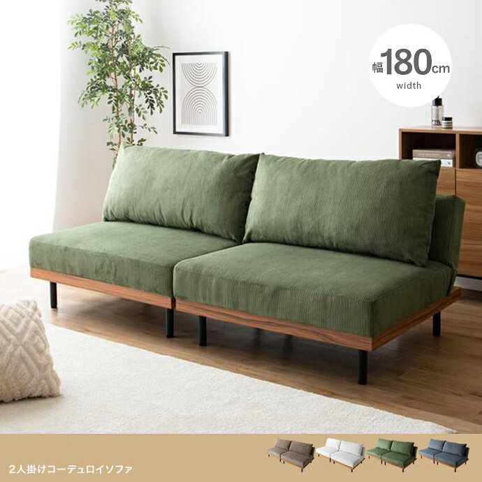 Rakuten - クーポン祭り開催中！商品名 DORI 2人掛け ソファ リクライニングソファ SOFAソファベッド コーデュロイソファ 3人掛け 北欧インテリア 幅広ソファ コーナーソファ ウェービングベルト リクライニングソファベッド