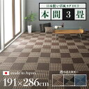 洗えるペット対応ラグ 幅191 奥行286cmい草風ラグ DUF 畳風ラグ 夏 ラグ 洗える い草風カーペットサイズ 本間3畳 幅191 奥行286cm洗えるペット対応ラグ ペットラグ ラグ ペット用 洗えるペットラグ 防水 洗える 手洗いOK日本製 国産 軽量 傷防止 和モダン