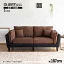 最大4500円OFFクーポン【1台単品】商品名:DUREEデュレ シンプル ワイド2人掛け デザイン ソファ カラー:ダークブラウン×ブラック(全4タイプ)サイ...