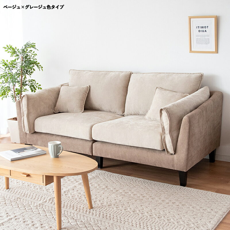 クーポン祭り開催中!【1台単品】商品名:DUREEデュレ シンプル ワイド2人掛け デザイン ソファ カラー:ベージュ×グレージュ(全4タイプ)サイズ:幅187×奥行き83.5×高さ85cmローソファー 三人掛け クッション付  MTSS [2]