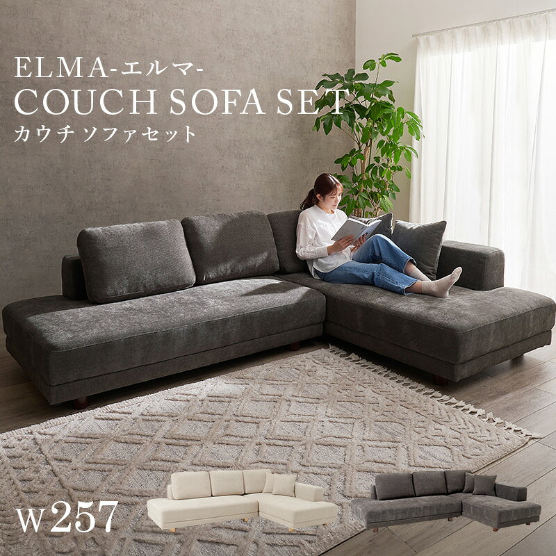 樂天商城 - クーポン祭り開催中！商品名 ELKA 3人掛け ソファ SOFA コーナーソファセットカラー ダークグレー アイボリー4人掛け 北欧インテリア 幅広ソファ コーナーソファ ウェービングベルト