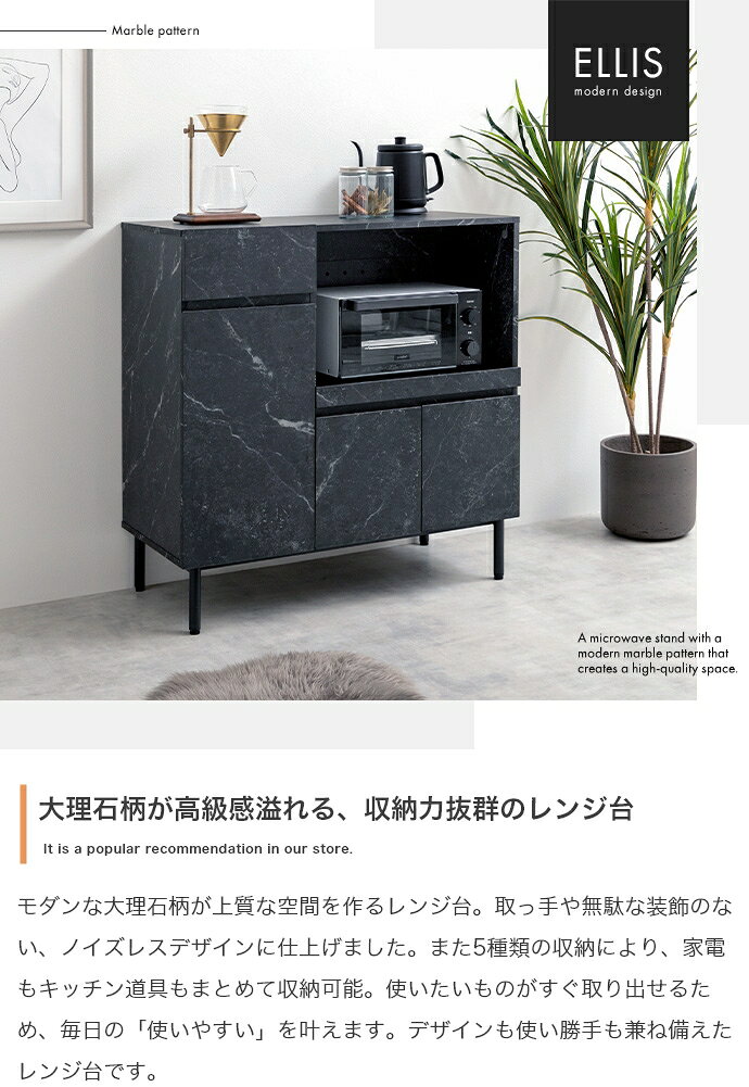 ・クーポン祭り開催中!ERIS 86cm幅 レンジ台 キッチンカウンター レンジ台 大理石柄 キッチン収納 カップボード 食器棚 キッチンボード おしゃれ ダイニングボード 組み立て品 ECRF [2]