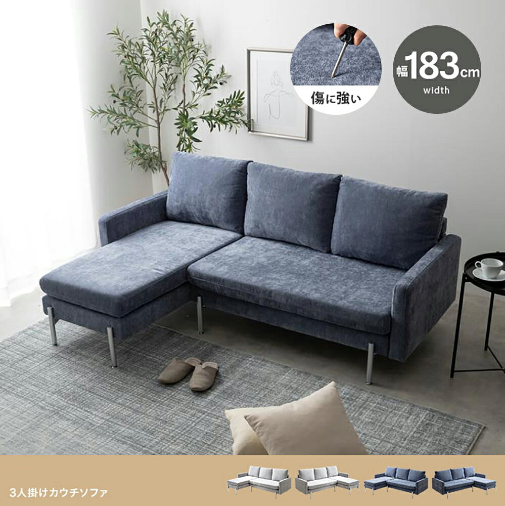 樂天商城 - クーポン祭り開催中！商品名 FAN 3人掛けカウチソファ 幅183cm SOFA コーナーソファセットカラー グレー ネイビー4人掛け 北欧インテリア コンパクトソファ カウチソファ