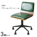 商品名| FM-WC ワークチェア オフィスチェア 3脚セットカラー| ブラウン色×グリーン色材 料| 合成皮革 積層合板 スチール脚サイズ| 幅55×奥行き50×高さ72.5~82.5 座面高:44~54cm北欧 シンプル キャスター オフィス用にも 学習 昇降式 デスクチェア